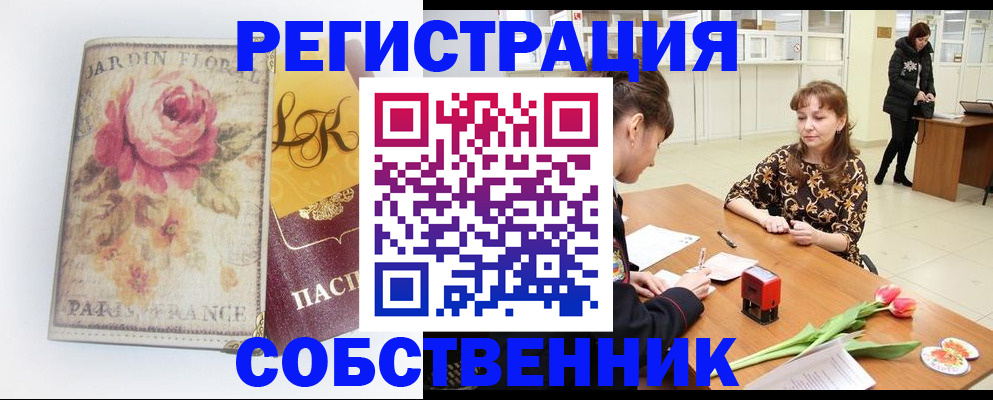 прописка в квартире в Корсакове