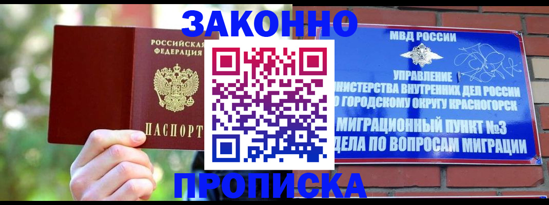 временная прописка в Корсакове