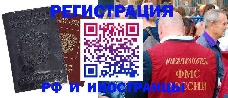 купить прописку в Корсакове