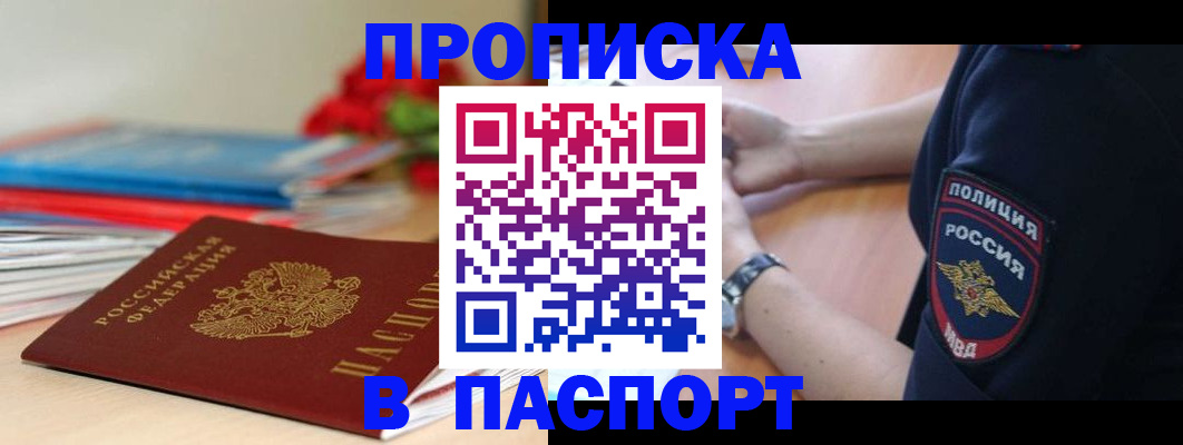 прописка законно в Корсакове