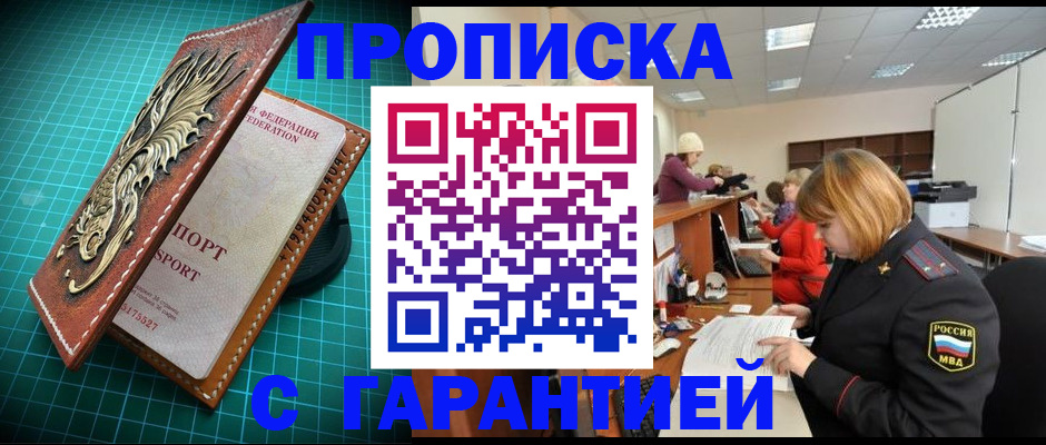 прописка для школы в Корсакове